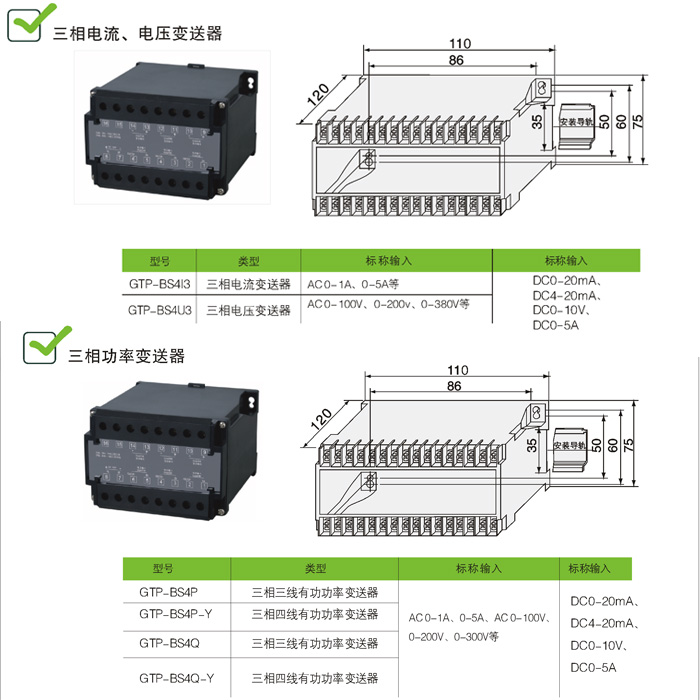 三相電流、電壓變送器1.jpg